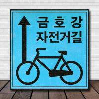 K-023(바닥안내판)