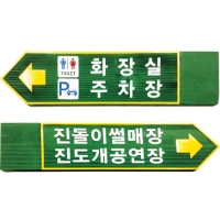 B-001(이정표)