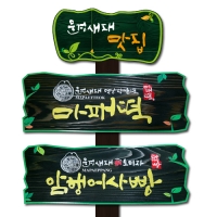 B-019(이정표)