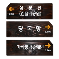 B-020(이정표)