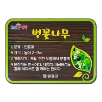C-039(수목표찰)
