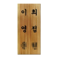 D-007(문패)