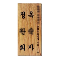 D-008(문패)