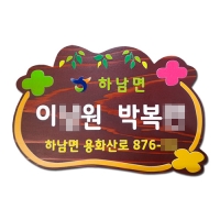 D-041(문패)