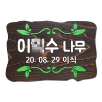 D-049(문패)