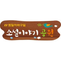 D-073(현판)