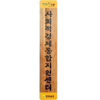 D-074(현판)