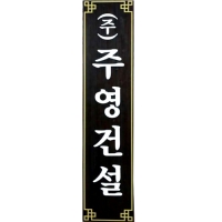 D-085(현판)