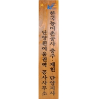 D-086(현판)