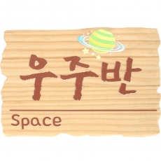 E-016(표찰)