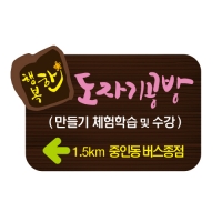 G-001(안내판)