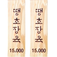 J-001(메뉴판)
