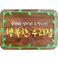 H-010(문패)