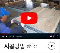 시공방법